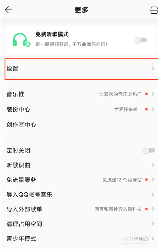 QQ音乐怎么对耳机进行智能煲机？