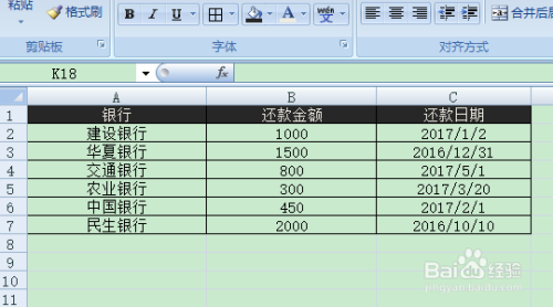 excel实现自动提醒