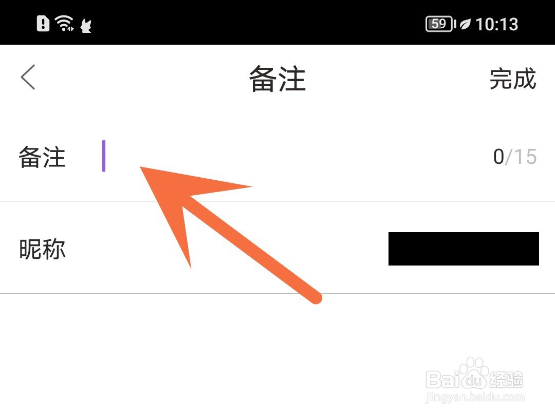 漫播怎么给关注人设置备注