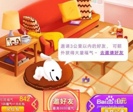 2019京东福气客厅怎么赚取福气?