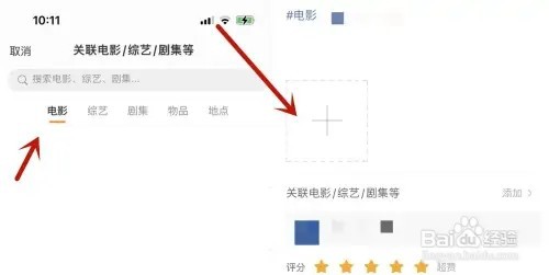 怎样在微博中给电影写点评