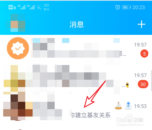 QQ怎么解除绑定的基友关系闺蜜关系