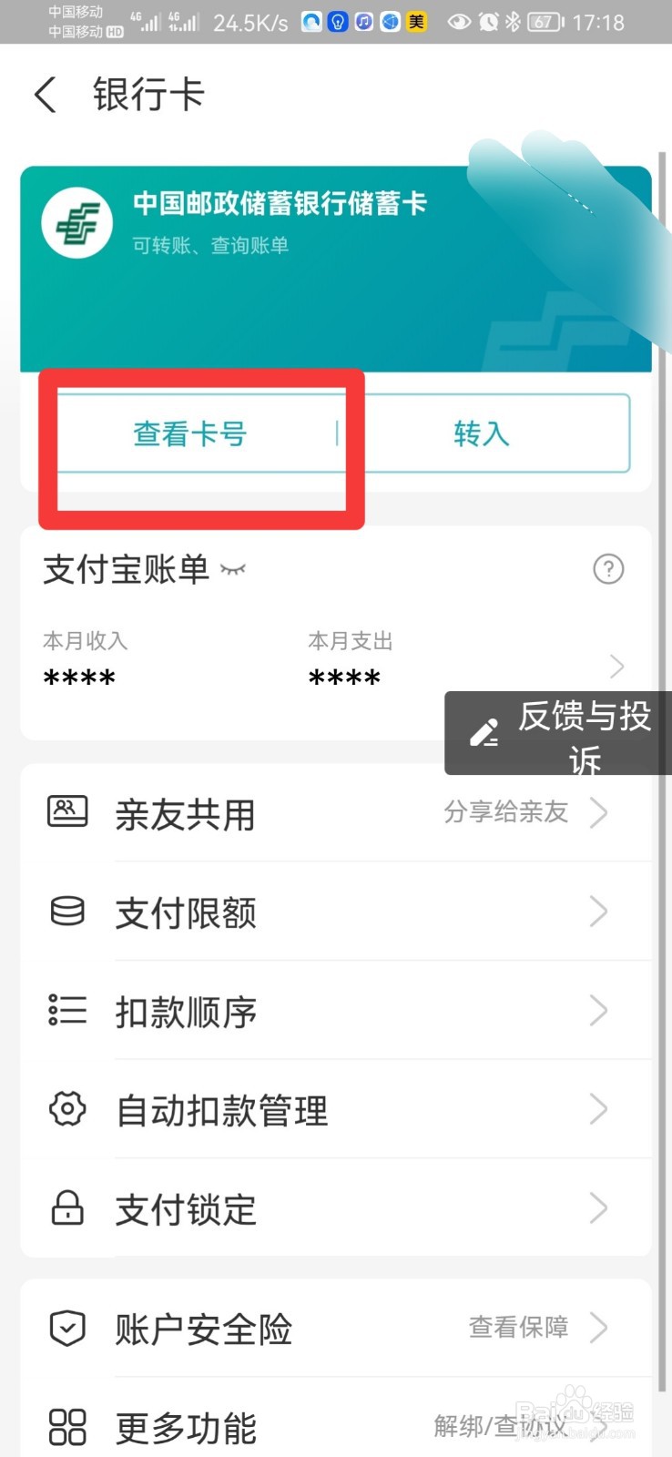 银行卡卡号怎么查询