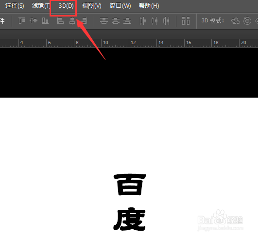 PS怎么做立体艺术字