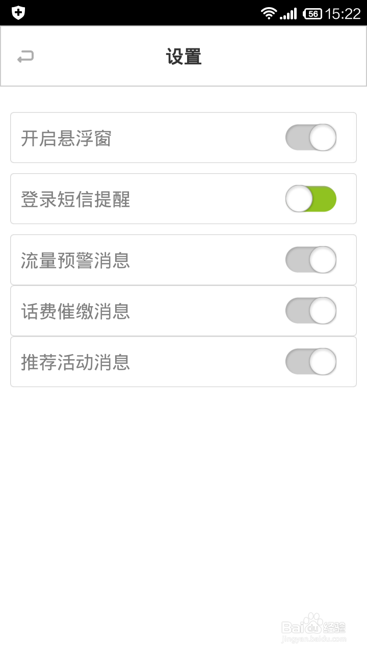 浙江移动手机客户端如何取消短信登陆提醒