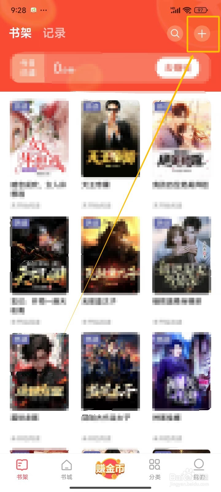 速读免费小说中怎样删除书架上的书