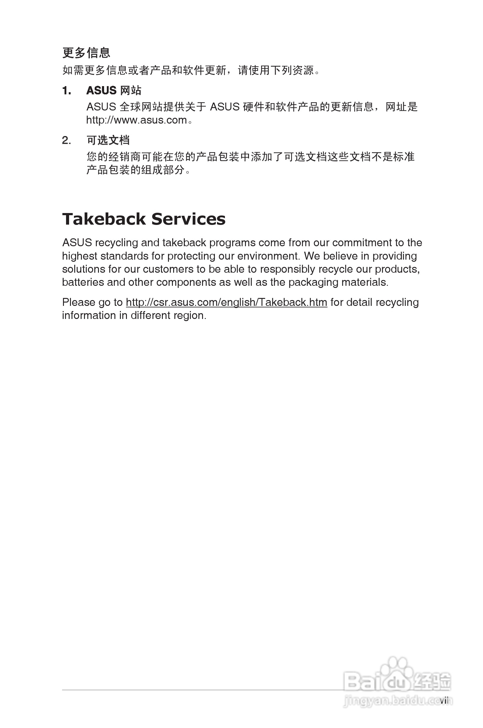 华硕VS278液晶显示器使用说明书:[1]