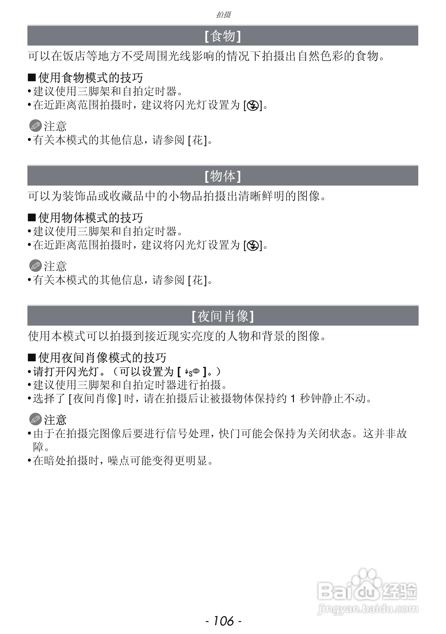 松下DMC-GF3数码相机使用说明书:[11]