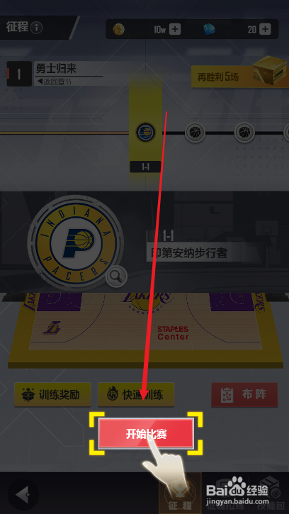 美职篮英雄如何进行篮球比赛