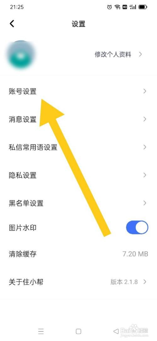 住小帮怎么绑定微信？