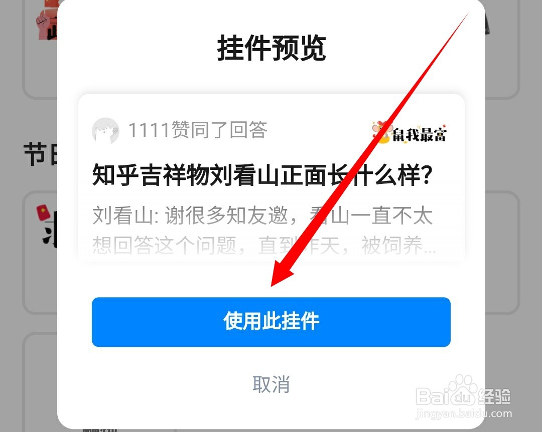 知乎如何设置卡片挂件