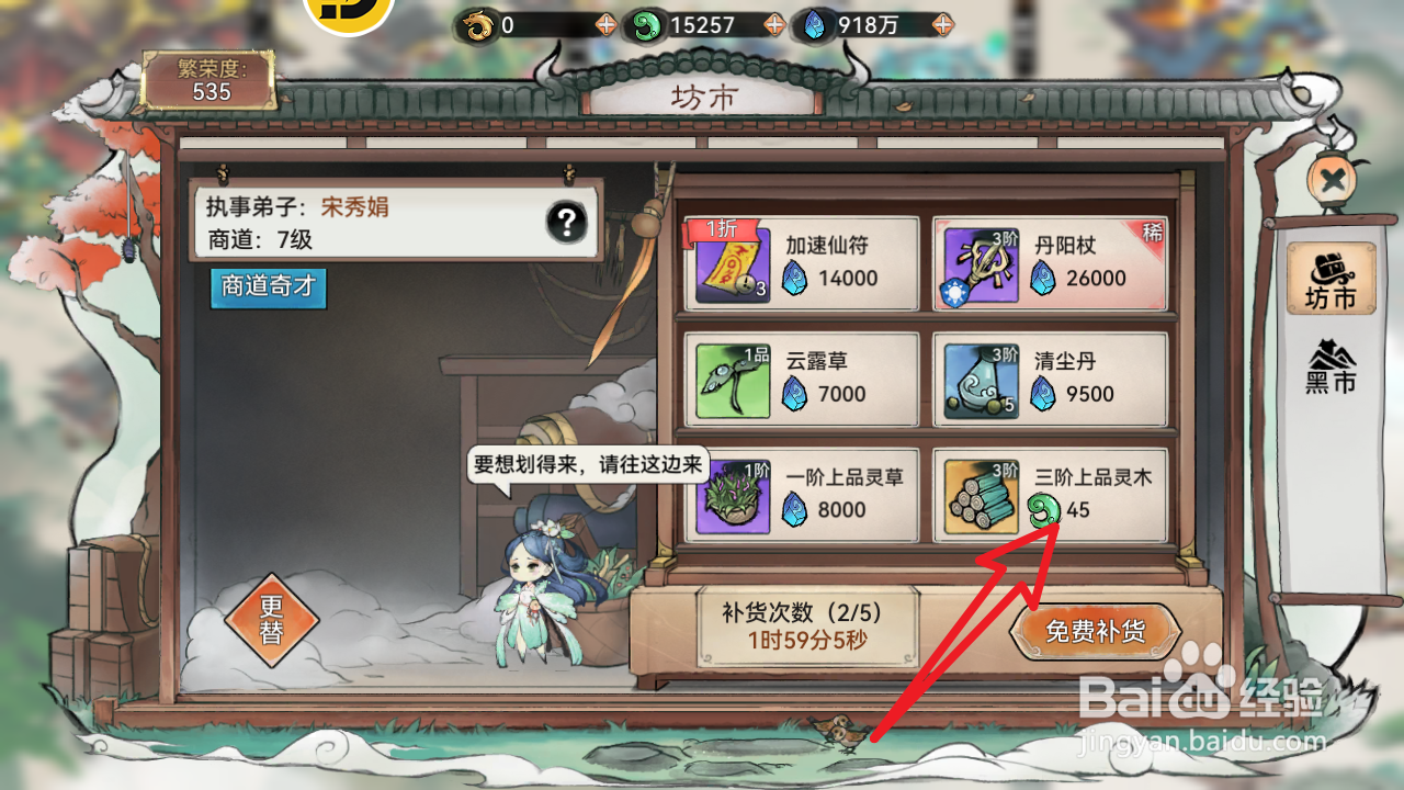 最强祖师内怎么购买三阶上品灵木