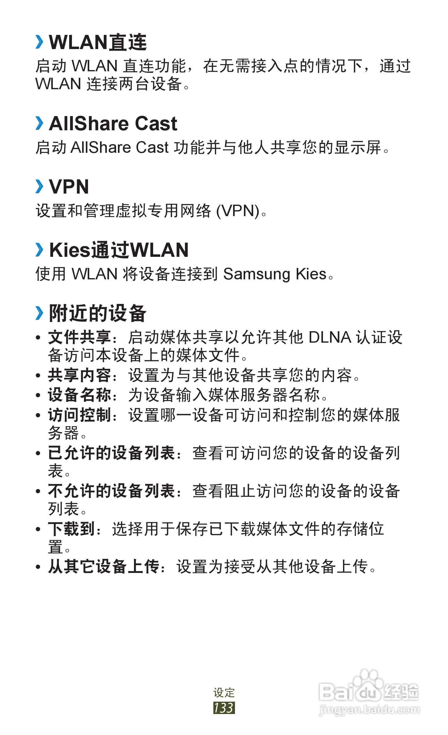 三星GT-N8000手机说明书:[14]