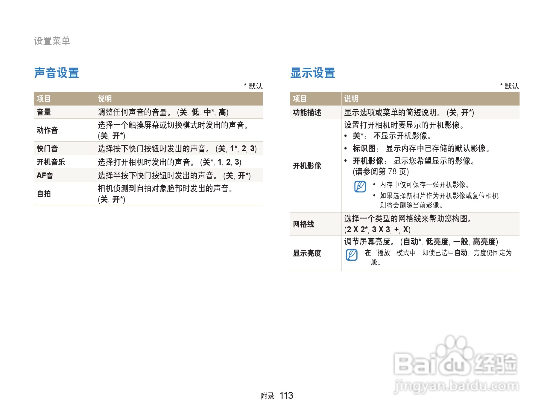 三星ST5500数码相机使用说明书:[12]