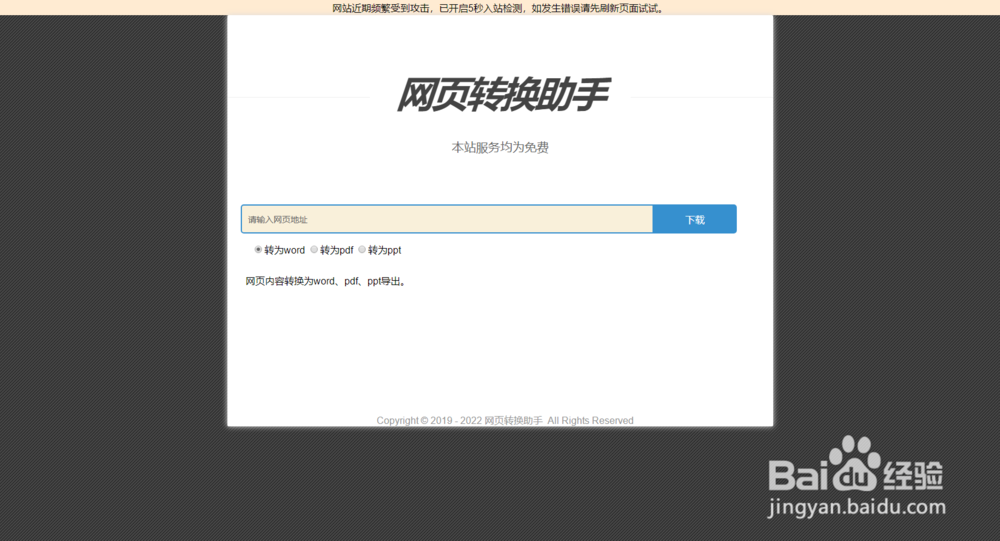 文库资料下载的办法（网页转换）