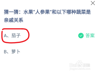 蚂蚁庄园水果“人参果