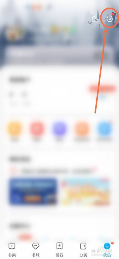 qq阅读怎么打开护眼模式?