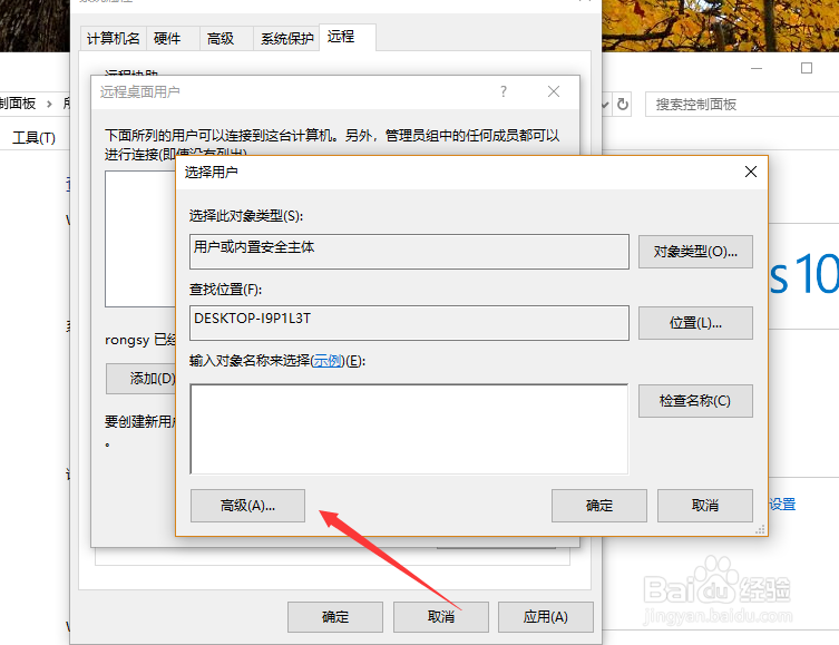 win10如何设置允许远程桌面访问