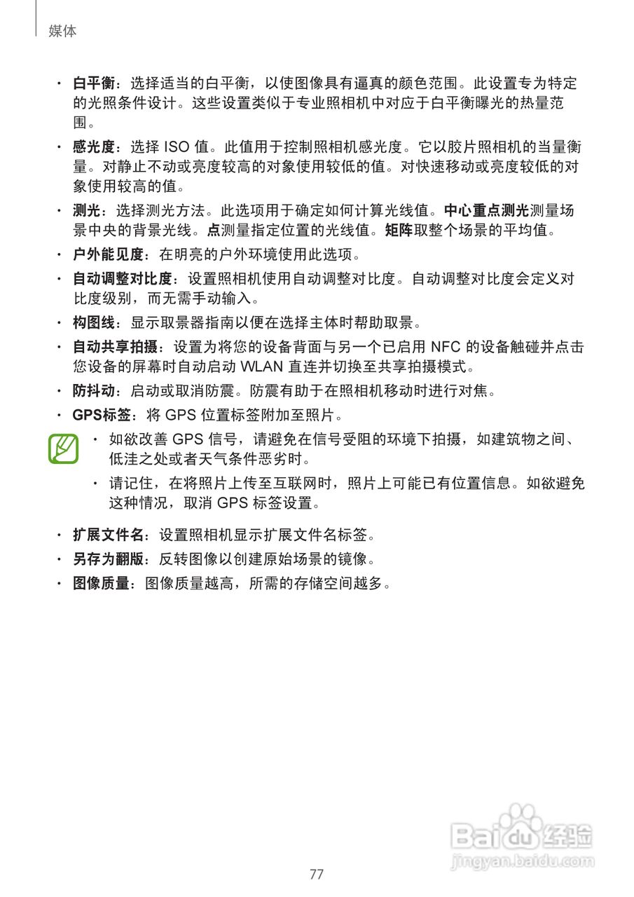 三星GT-N7100手机说明书:[8]