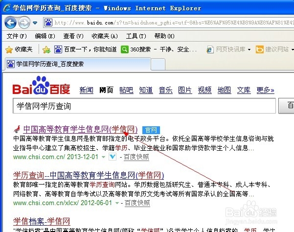 如何查询学历