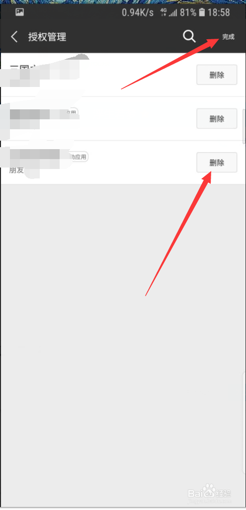 怎样解除微信所授权应用。