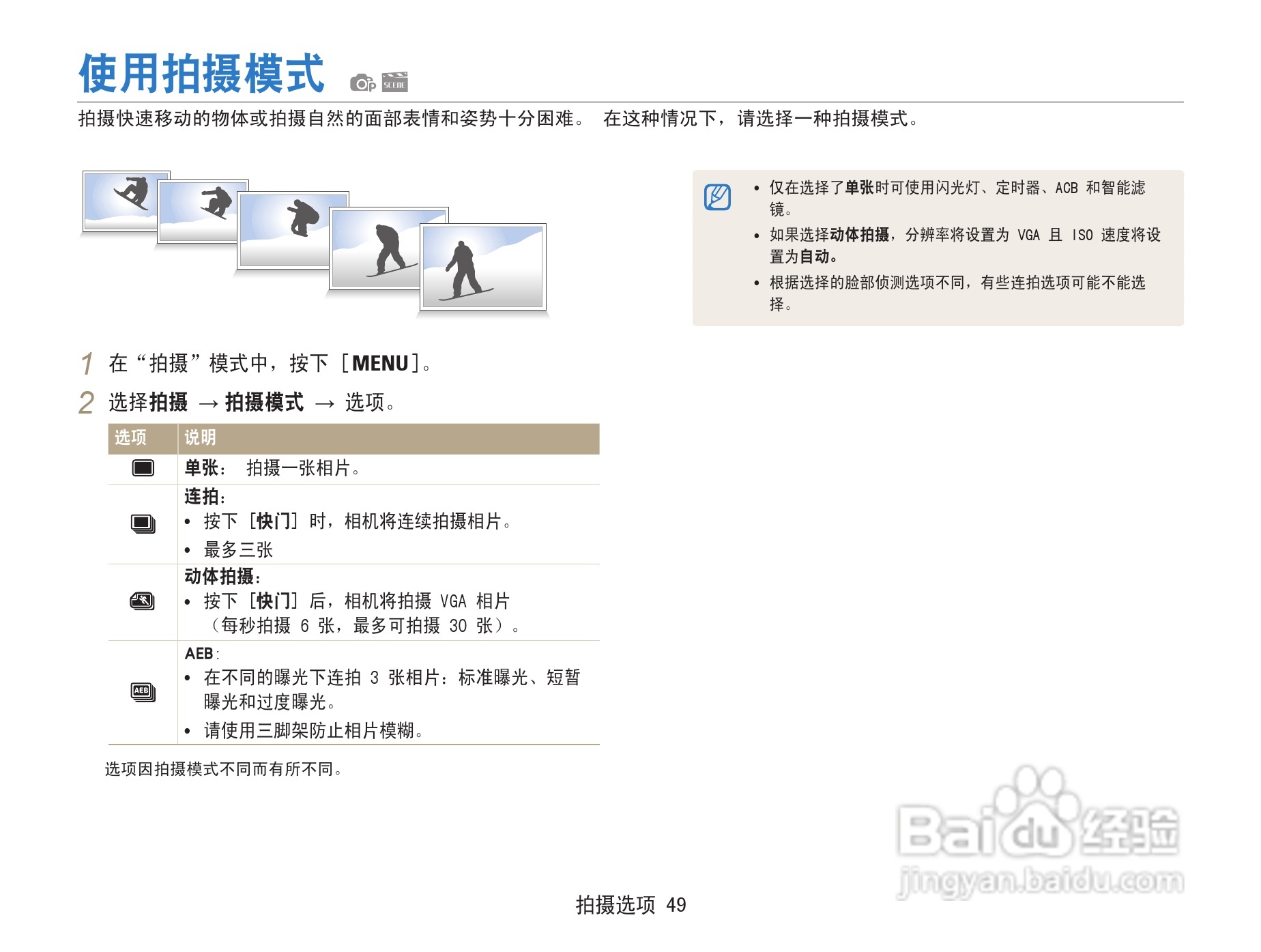 三星ST67数码相机使用说明书:[5]