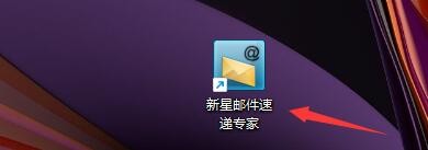 新星邮件速递专家邮件如何保留HTML代码Body部分