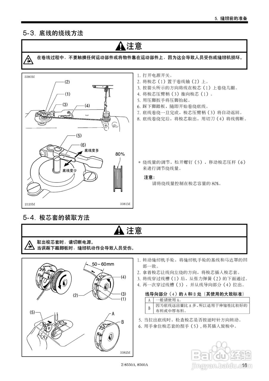 brother Z-8550A/Z-8560A电脑自动缝纫机使用说明书:[3]