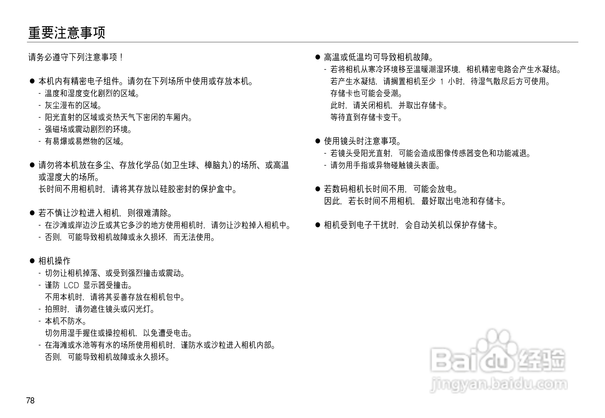 三星NV15数码相机使用说明书:[8]