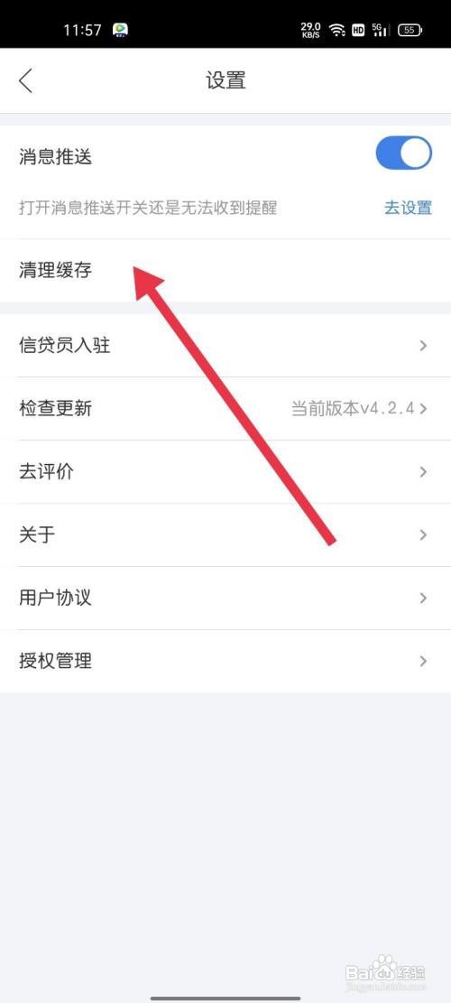 在哪里能设置融360清理缓存