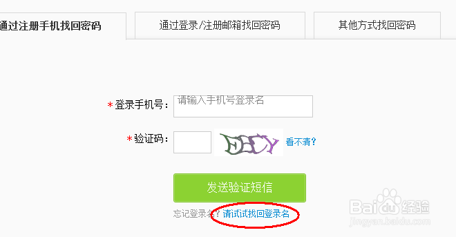新浪微博忘记账号怎么办