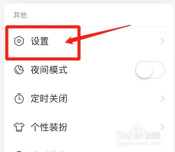 网易云音乐如何激活在线听歌免流量功能