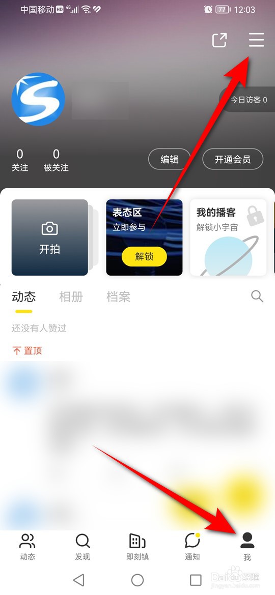 即刻个性化内容推荐怎么开启与关闭