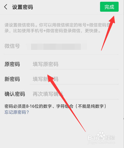 怎么修改设置微信密码