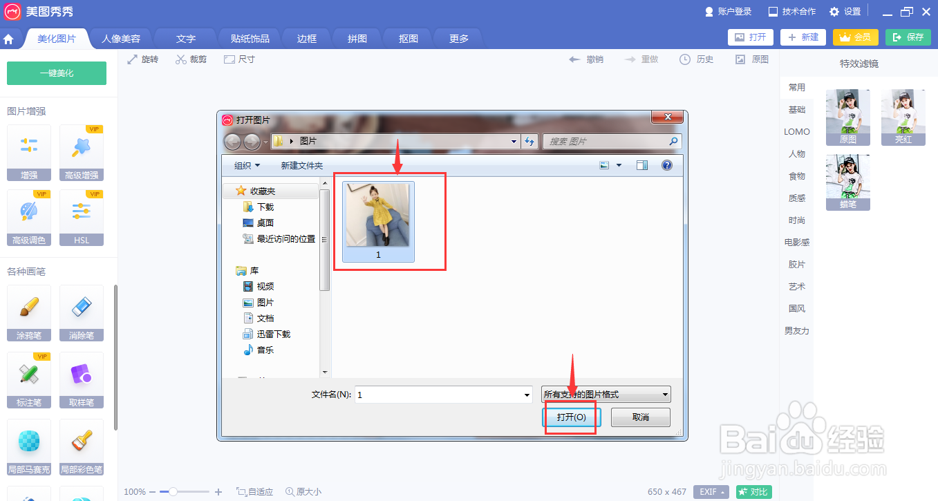 在美图秀秀中创建九格切图的方法介绍