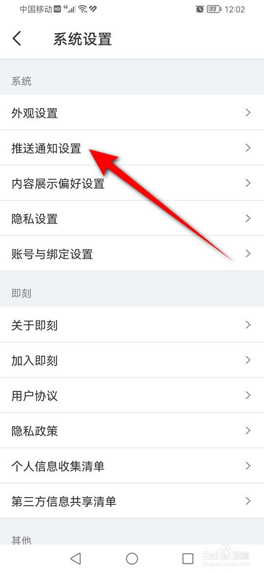 即刻有人关注我时提醒我怎么开启与关闭
