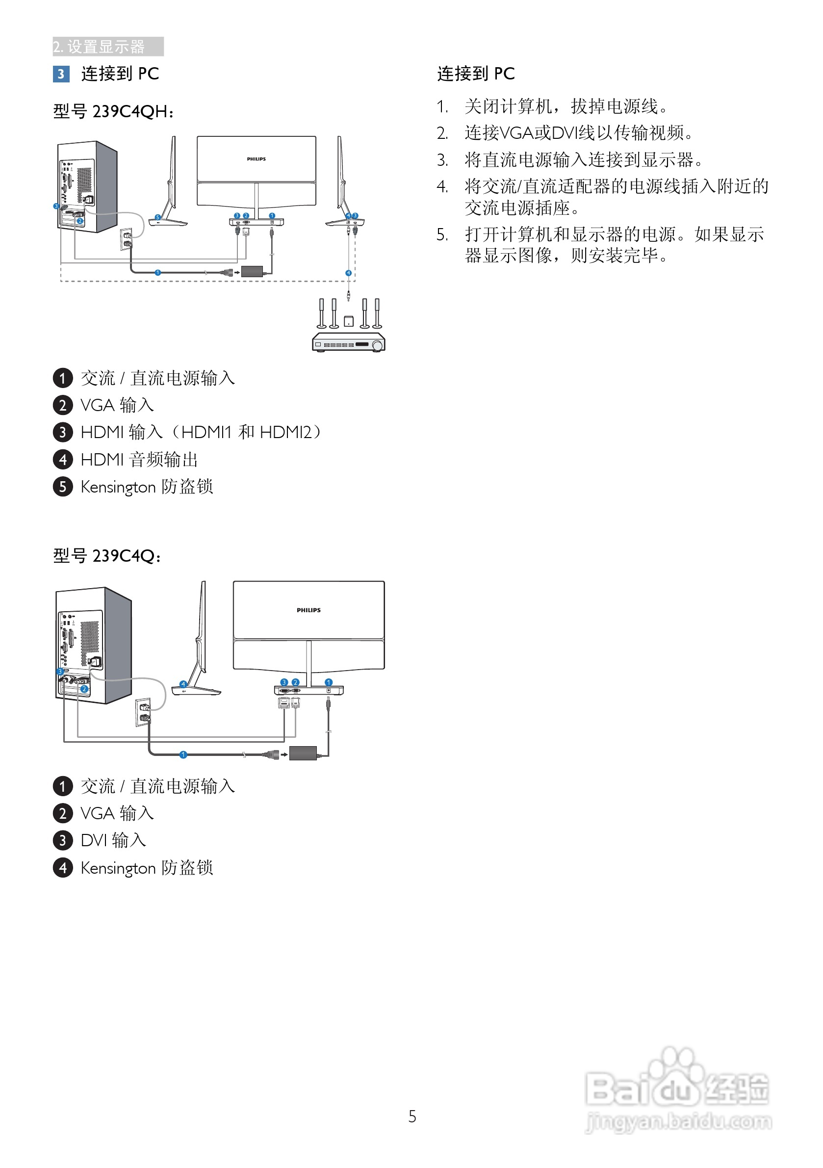 飞利浦239C4QHSB/93液晶显示器使用说明书:[1]