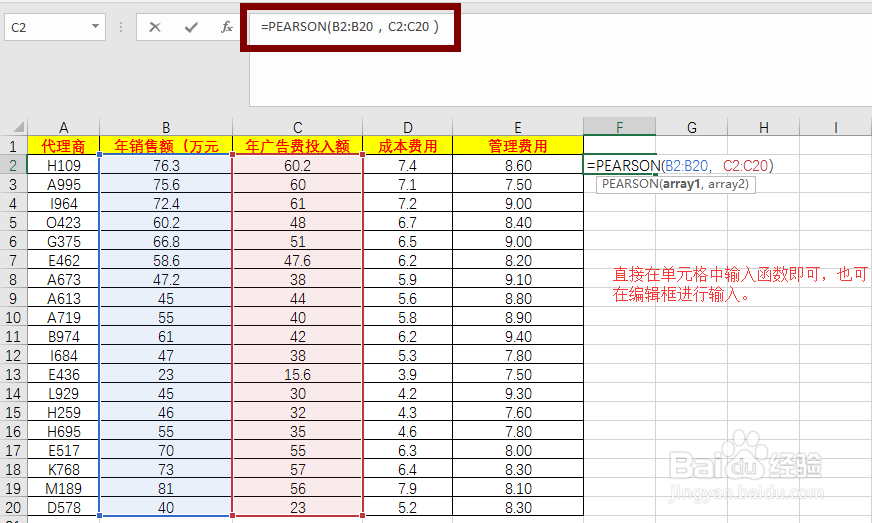 如何正确利用excel做相关分析