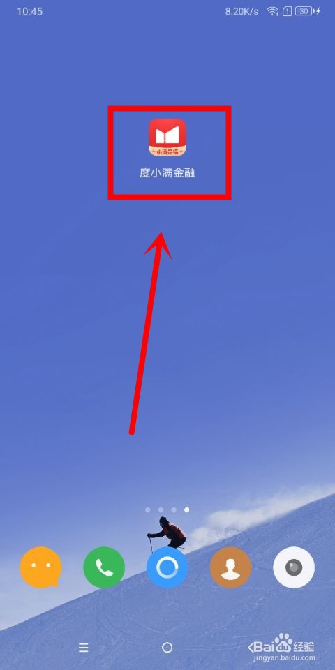 度小满金融中春节红包怎么提现