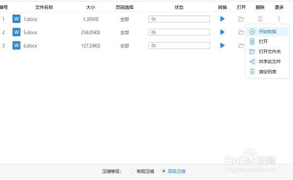 word怎么压缩大小?Word文件压缩工具