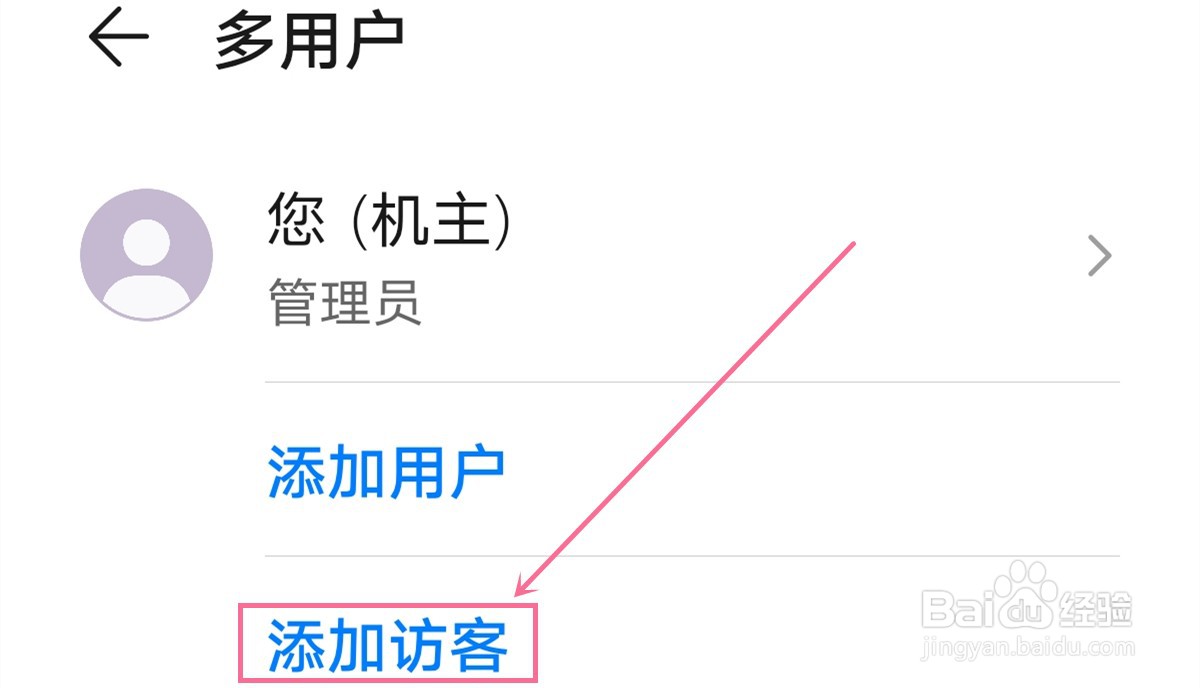 华为P40 pro怎么添加访客