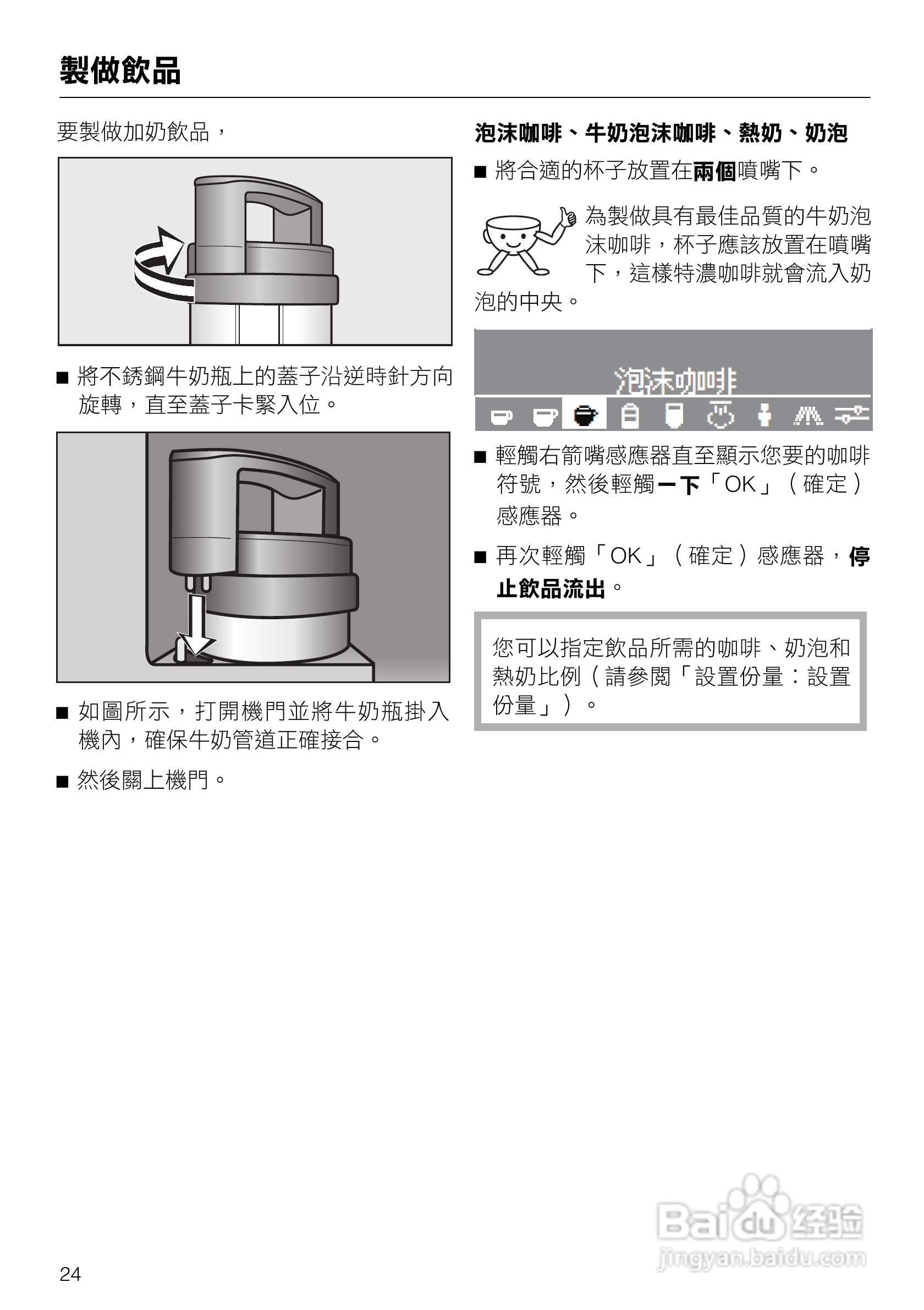 美诺Miele咖啡机CVA 5068使用说明书:[3]