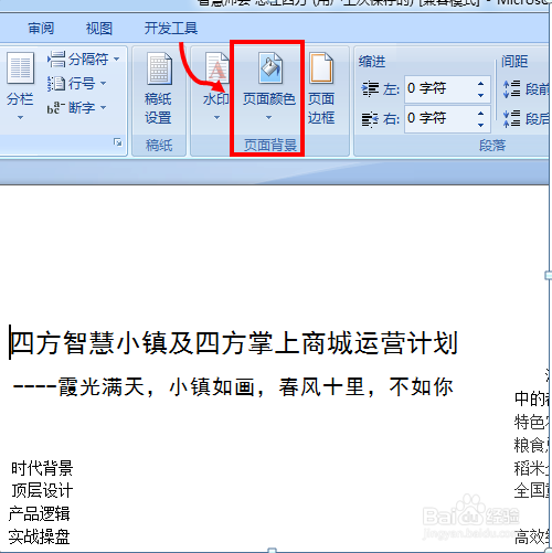 Word下面怎么设置页面颜色？