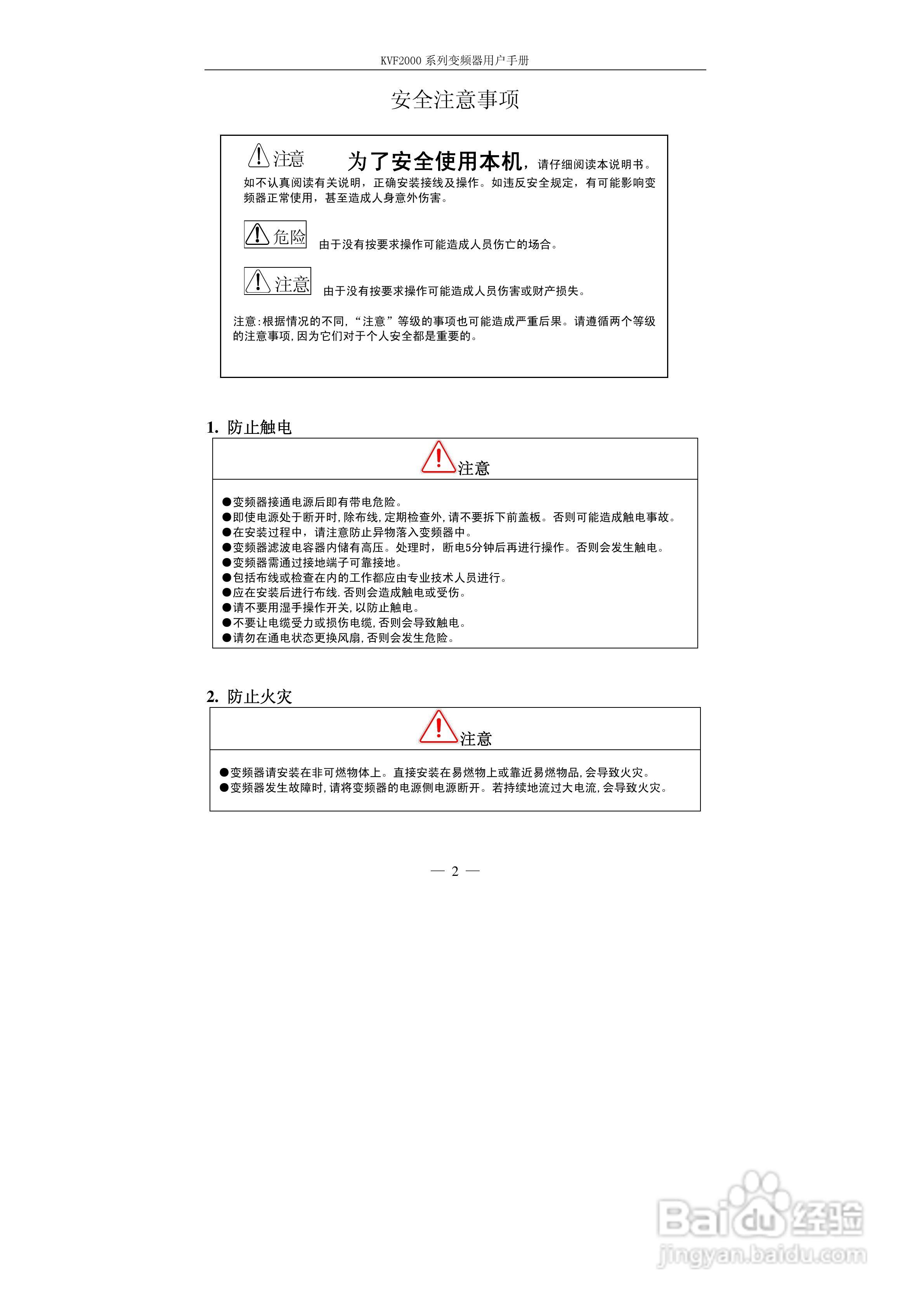 KVF2000系列变频器使用说明书:[1]