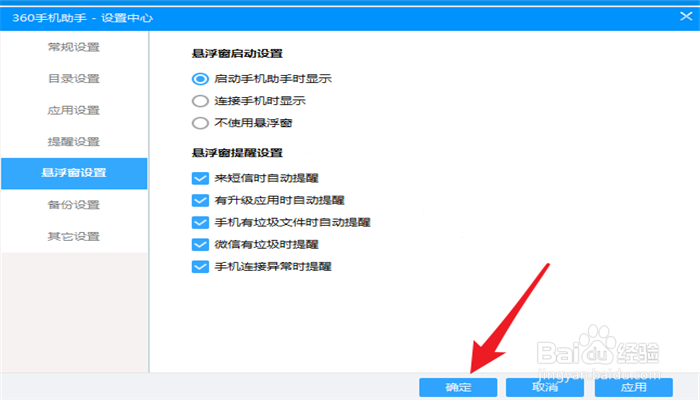 360手机助手如何设置手机有垃圾文件的提醒？