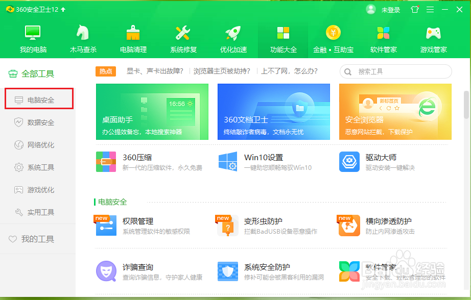 360安全卫士如何锁定默认浏览器