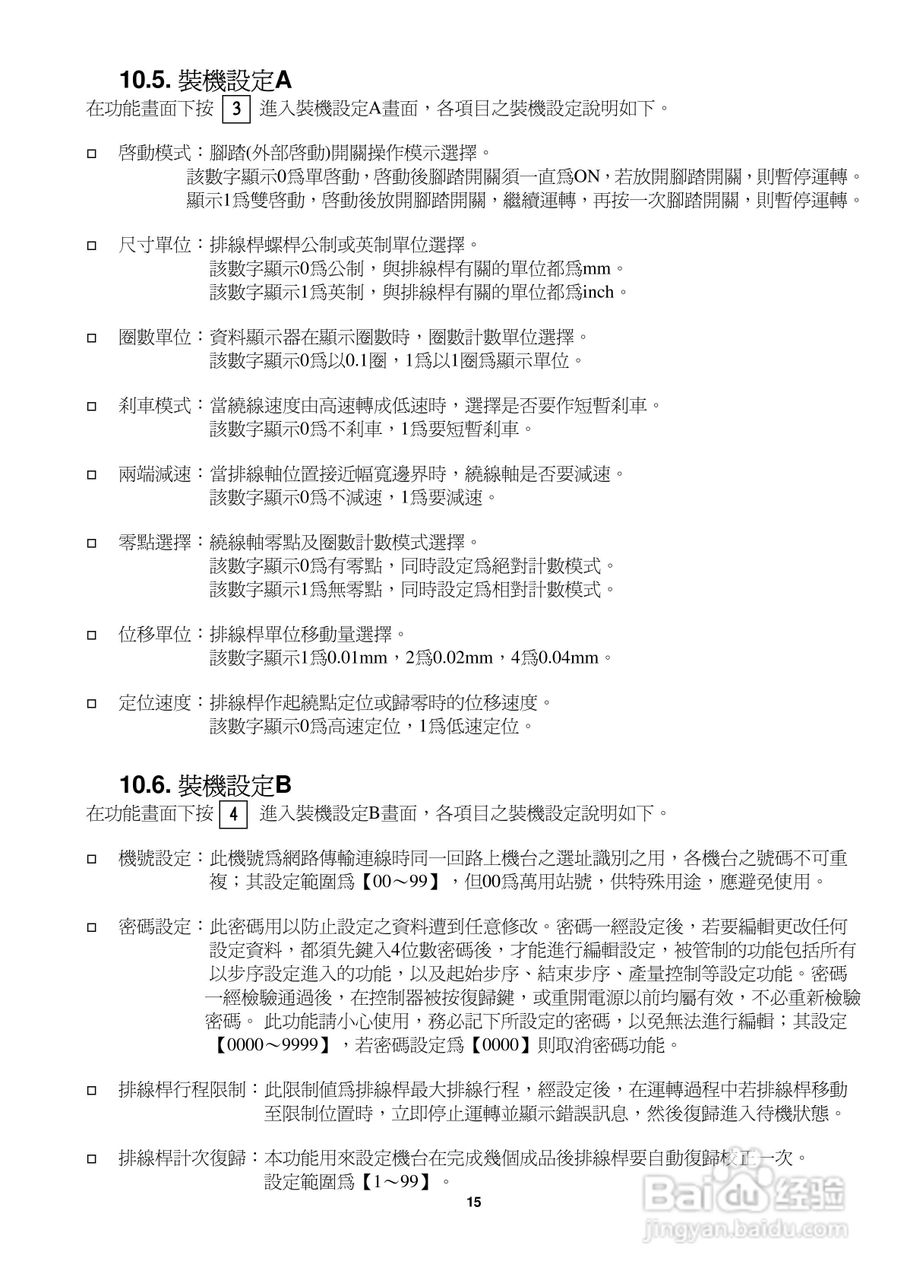 SC-100绕线机控制器使用说明书:[2]