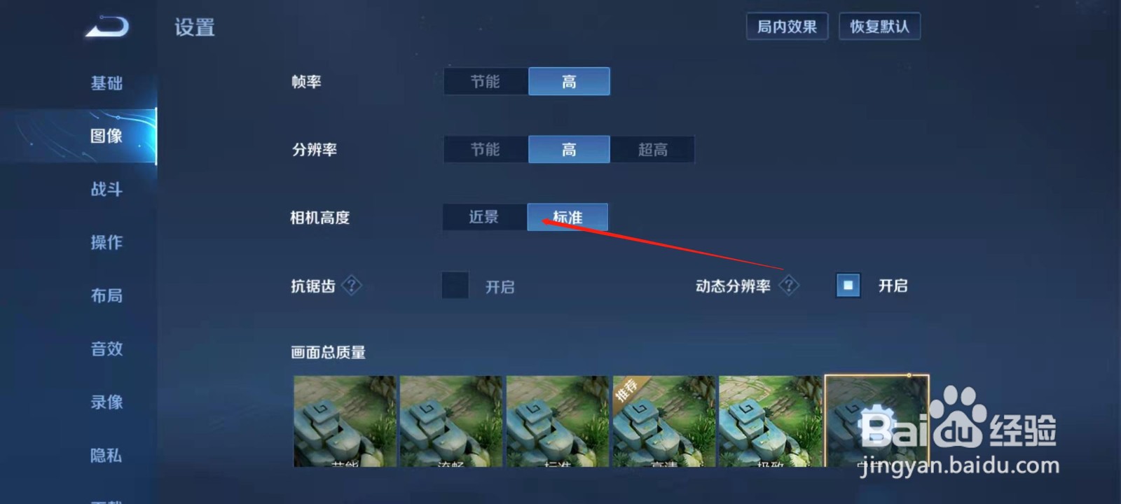 王者荣耀app怎么设置相机高度？
