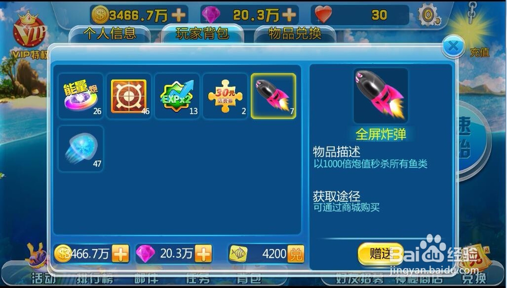 街机竞技捕鱼五大道具带你装逼带你飞