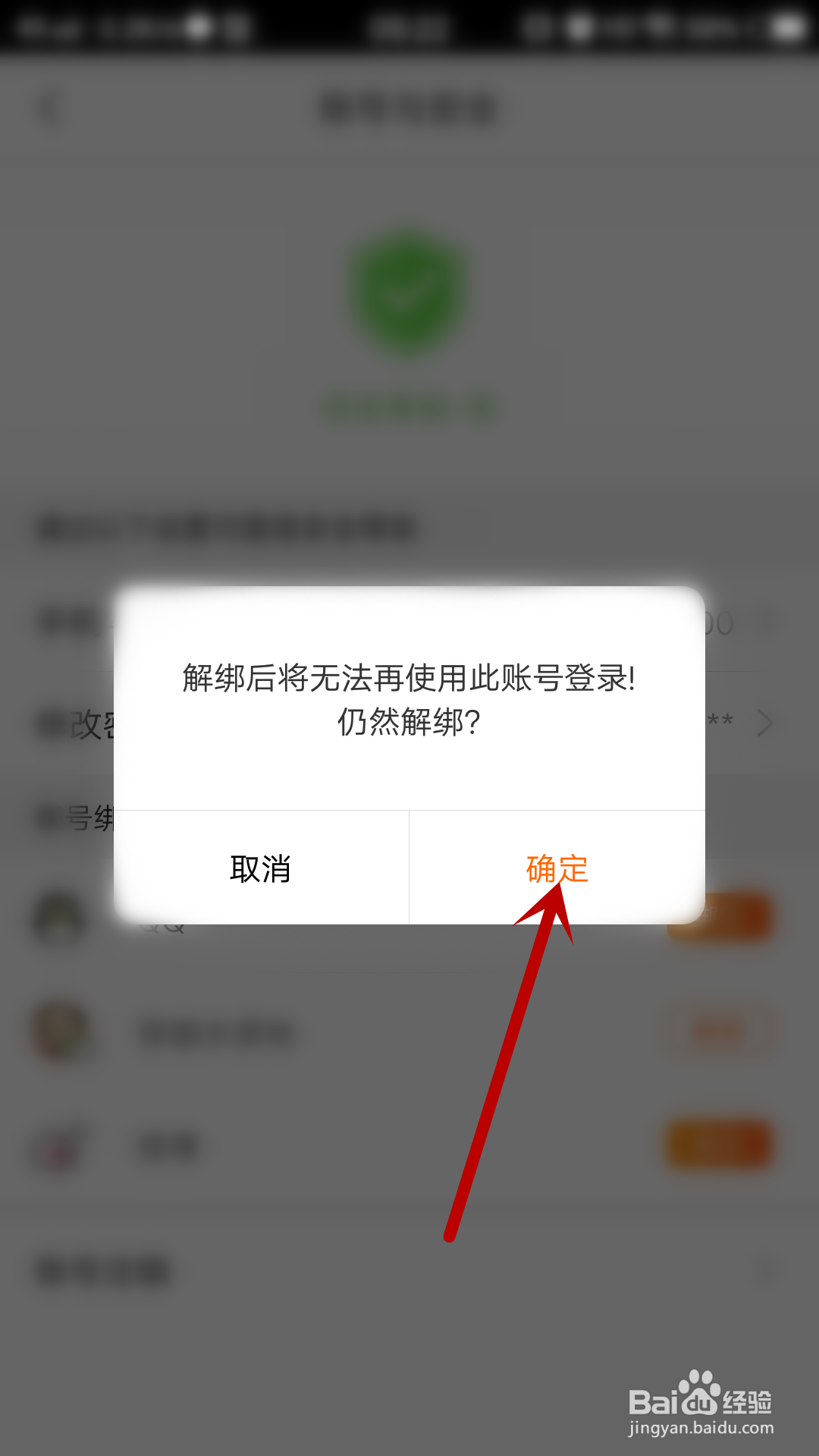 丫播怎么解绑微信